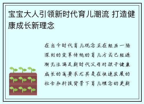 宝宝大人引领新时代育儿潮流 打造健康成长新理念