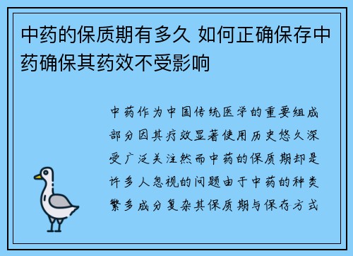 中药的保质期有多久 如何正确保存中药确保其药效不受影响
